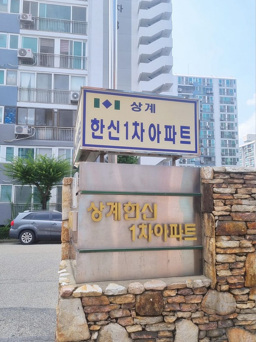 노원구 상계동 방충망 시공 현장 1