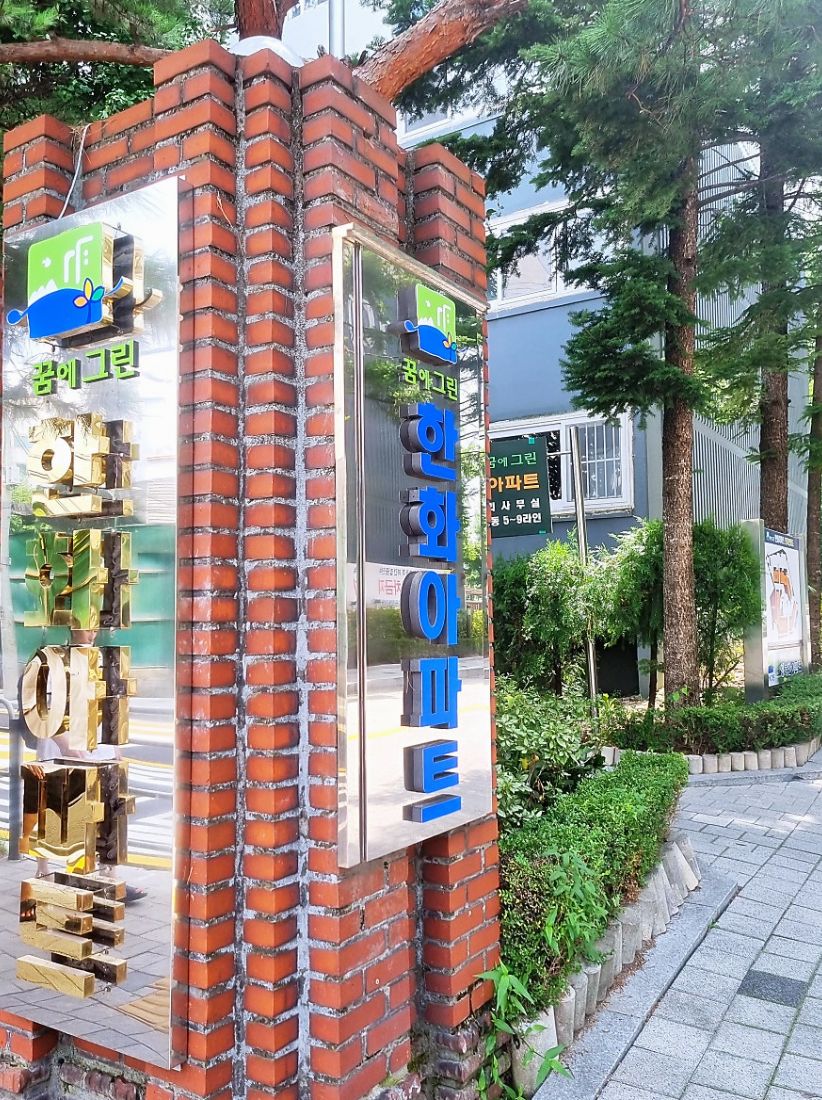 도봉구 방학동 방충망 시공 현장 1
